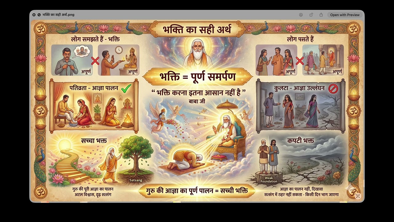 सच्चे और कच्चे भक्त की पहचान