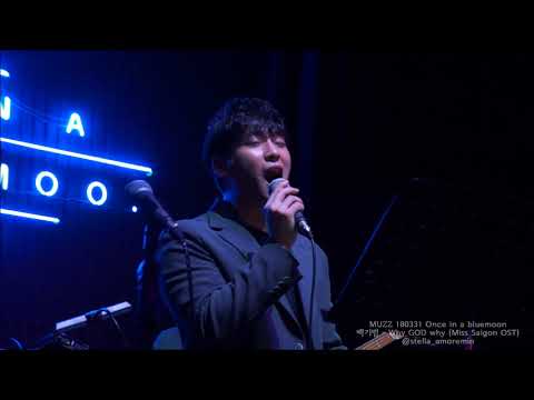 MUZZ 180331 백기범 - Why God Why (Miss Saigon OST)