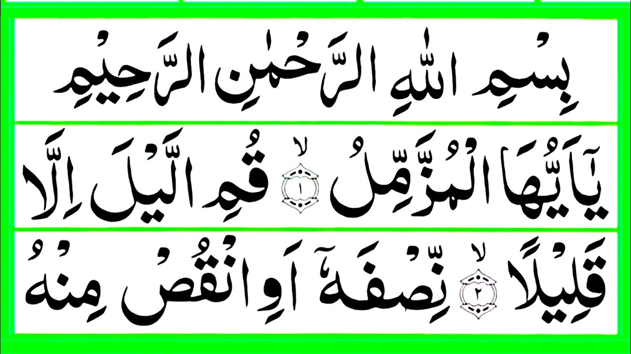 073 Surah Muzzammil Pani Patti beautiful recitation Surah Al Muzammil ...