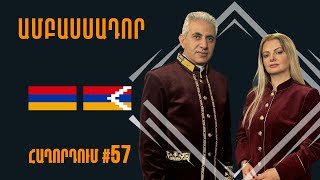 Փաշինյանը խաղաղություն է մուրում #Ամբասսադոր