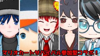 【#マリオカートワールド】マリカー視聴者参加型配信！feat.八神蒼介　魔月マサ　スイ　レイ【Haniwa210/Vtuber】#Vtuber