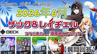 【コンパス】始龍ぶれどら×ザクレイ（恒常型）【リクエスト消化②】