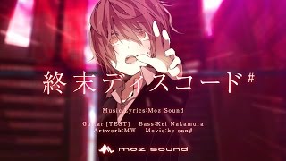 【IA】 終末ディスコード# 【HDサイズ・オリジナルPV】 -SyumatsuDiscord MozSound-