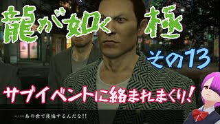 ⑬【龍が如く　極】現実も神室町もクリスマス【初見プレイ】