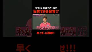 柿谷曜一朗 若気の至り!?プロの中でも自分が1番サッカーが上手いと本気で思っていた #柿谷曜一朗