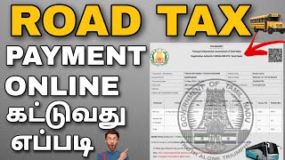 VEHICLE ROADTAX PAY செய்வது எப்படி WITH IN 5 MINUTES IN TAMIL 2023 PROCESS FULL EXPLAIN..💯💥