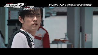 [討論] 天王周杰倫【頭文字D】20周年 4K修復版 