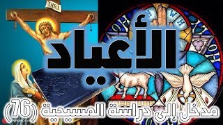 صورة الأعياد المسيحية