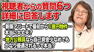 【質問返し】不動産投資で資産を拡大するための方法を凝縮して解説します。