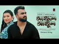 Angule Angul আঙ্গুলে আঙ্গুল Imran Mahmudul Tanzila Mim Kabir Bokul Bangla 