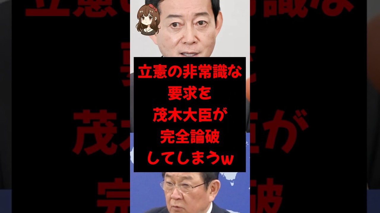 立憲議員さん、国会機密を執拗に問い詰めた結果⇒茂木外相が一刀両断されるww