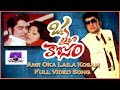 Oka Laila Kosam Full Video Song Ramudu Kadu Krishnadu ANR
