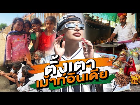 เปิดประสบการณ์พิมรี่พายไปอินเดียครั้งแรก !!