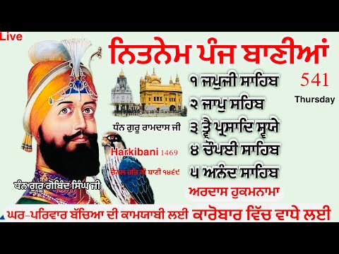 ਨਿਤਨੇਮ ਪੰਜ ਬਾਣੀਆ|Nitnem Panj bania|Nitnem japji sahib|ਅਰਦਾਸ |hukamnama sahib Vol 540