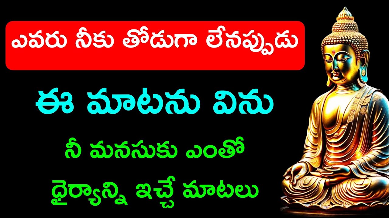 Budha Healing motivational quotes|| Lord budha ||budha Telugu #ownvoice Ep - 225