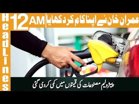 Government slashes Petrol Price | Headlines 12 AM | 01 February 2019 | Khyber News
