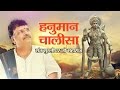 Hanuman Chalisa By Murlidhar Ji Maharaj Shri Hanuman Chalisa Murlidhar Ji Maharaj Sanskar TV