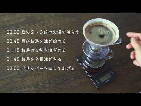 美味しいコーヒーの淹れ方　James Hoffmanの「究極のレシピ」