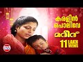 Malayalam Mappila Pattukal | Karalin Polive | Madeed | Mappila  Songs