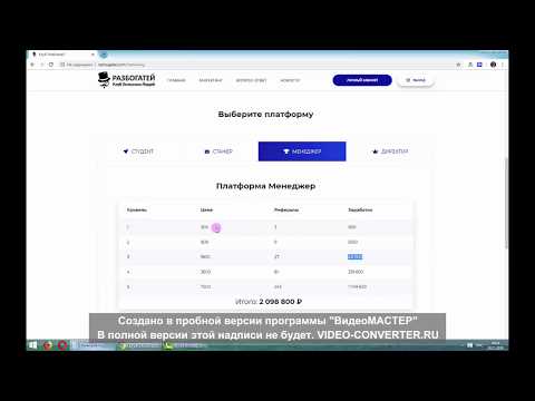 Razbogatei ПРЕДСТАРТ НОВИНКИ! Доход до 7 000 000 рублей!