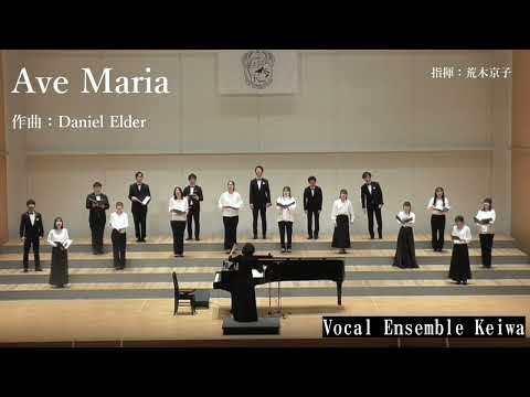 Ave Maria - Daniel Elder 【Vocal Ensemble Keiwa】