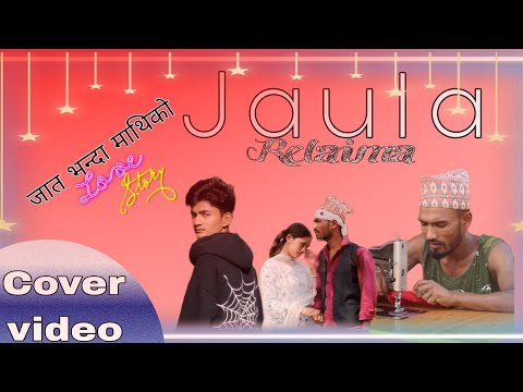 New Nepali Cover video  Jaula Relaima (Bairi bhayo)- Kamal Khatri ft.dev Jung pariyar & khusi Sanu