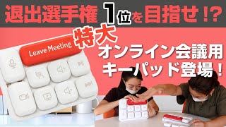 【スタッフレビュー動画公開中】異様にでかいが実用性は抜群！小ネタ満載に仕上げました