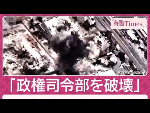 「1分で司令官40人殺害」イスラエル軍“ハメネイ師殺害作戦”の全貌明らかに(2026年3月1日)