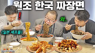 100년 전통 한국 중화요리 전설이 시작된 식당에 일본인 셰프들 데려갔더니..ㅣ한국에서 뭐먹지?ㅣ인천 공화춘