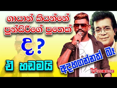 Punsiri Soysa Nonstop | Kurunegala Beji With Gayan Sandakelum