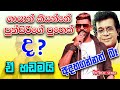 Punsiri Soysa Nonstop Kurunegala Beji With Gayan Sandakelum