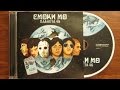 Смоки Мо - Планета 46 / распаковка cd / 