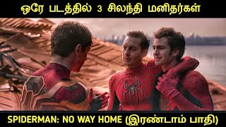 Download lagu சிலந்தி மனிதன்: வீட்டிற்கு வழி இல்லை (2021) - இரண்டாவது பாதி விளக்கம் by Movie Multiverse mp3 Download lagu சிலந்தி மனிதன்: வீட்டிற்கு வழி இல்லை (2021) - இரண்டாவது பாதி விளக்கம் by Movie Multiverse mp3