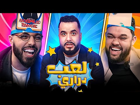 لعب الدراري ستيف مع أسامة رمزي وأيوب إدري #1 | La3b Drari Settif avec Oussama Ramzi et Ayoub Idri #1