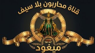 كتاب زمن لعنكبوت - عبد الحق ميغود. الاكثر مبيعا في المغرب ف2026  ☆ الإهداء/المقد