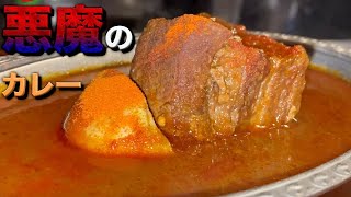 辛さの極み！東京・北千住のデビルカレーでスパイスの世界へ！