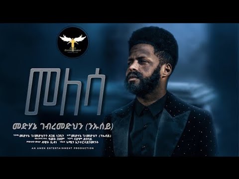 Medhanie Gebremedhn (Niusey) - Melesa | መለሳ - New Eritrean Tigrigna Music 2023 (Official Video)