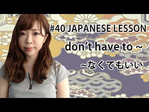 #40 Don't Have to ~（なくてもいい）┃JAPANESE GRAMMAR