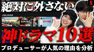 【保存版】2026年Netflixドラマランキング｜初心者向け完全ガイド