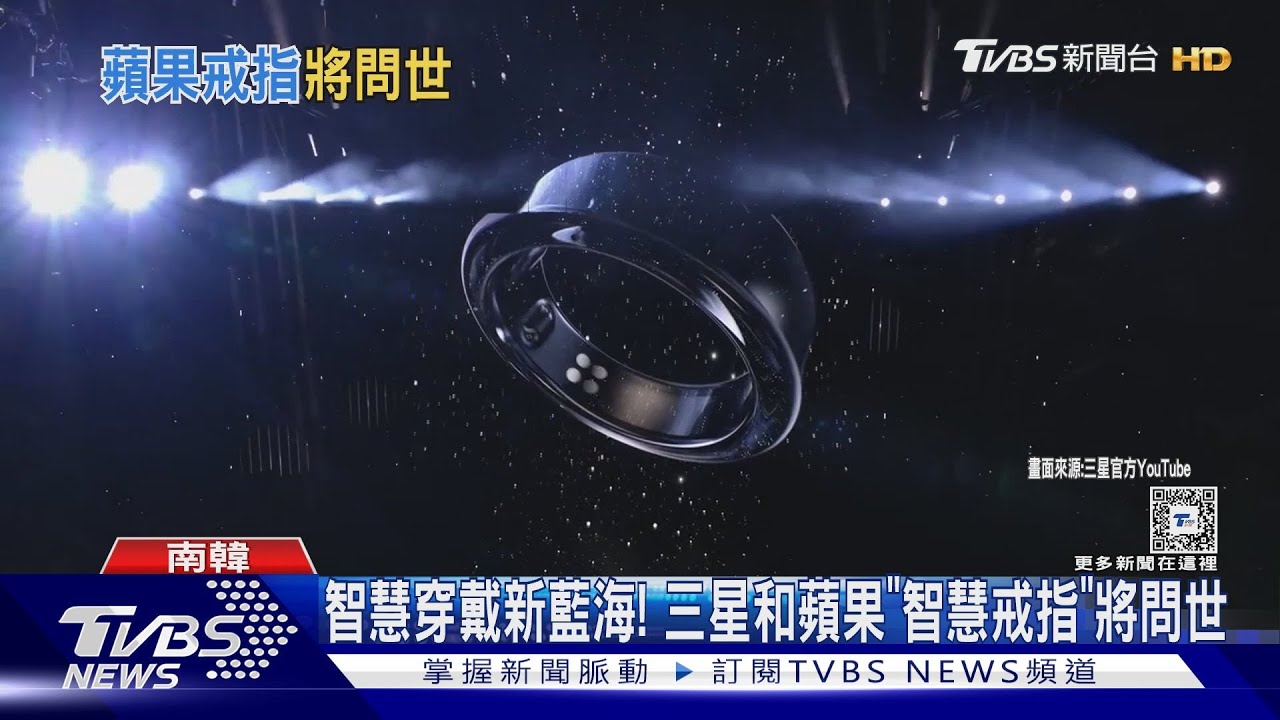 智慧穿戴新藍海! 三星和蘋果「智慧戒指」將問世