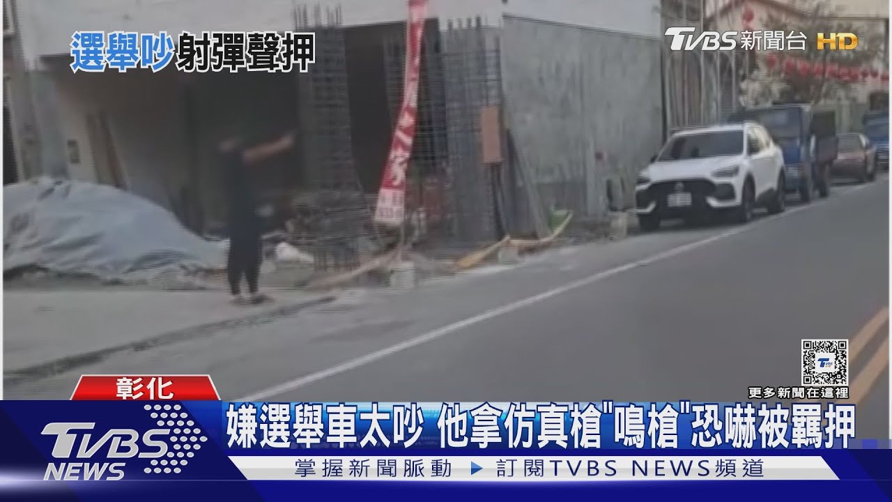 傻眼貓咪 女駕駛開選舉宣傳車遭亮槍恐嚇