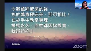 週六黃金雲端敬拜 - 一月廿三日 榮歸真神  -  從古至永遠