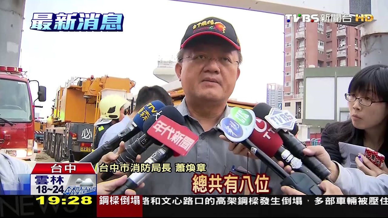 捷運鋼橋墜／台中捷運鋼樑倒塌　壓扁轎車四死四傷