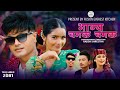 Bhagya Chamak Chamak Pashupati Sharma Sunita Budha Chhetri Juna Bishwokarma New Teej Song
