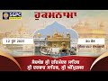 Hukamnama Sachkhand Sri Harmandir Sahib Sri Darbar Sahib Sri Amritsar June 12 2025