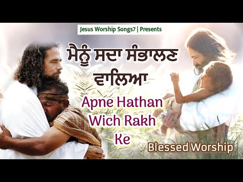 Tere Pyaar To Sadke Jawan " New Punjabi Masih Song " 2021 || Jesus Worship Songs7