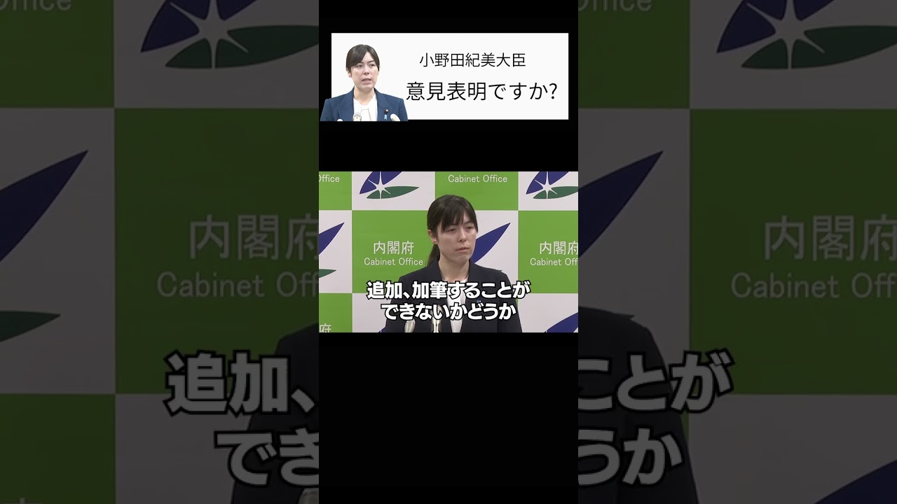 【小野田紀美大臣】「意見表明ですか?」2月10日 小野田大臣記者会見　自民党 日本維新の会