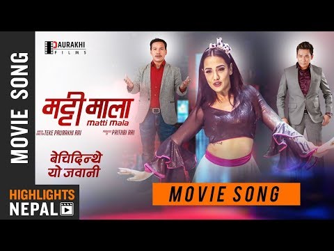 Bechidinthe Yo Jawani | New Nepali Movie "MATTI MALA" Song 2018 | Priyanka Karki, Buddhi Tamang