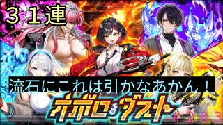 「黒猫ウィズ」完全新規イベです！オボロダストガチャ#283