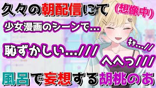 くしゃみさせられたり、妄想したりする胡桃のあ【胡桃のあ/切り抜き/ぶいすぽっ！】#胡桃のあ #ぶいすぽ #ぶいすぽ切り抜き